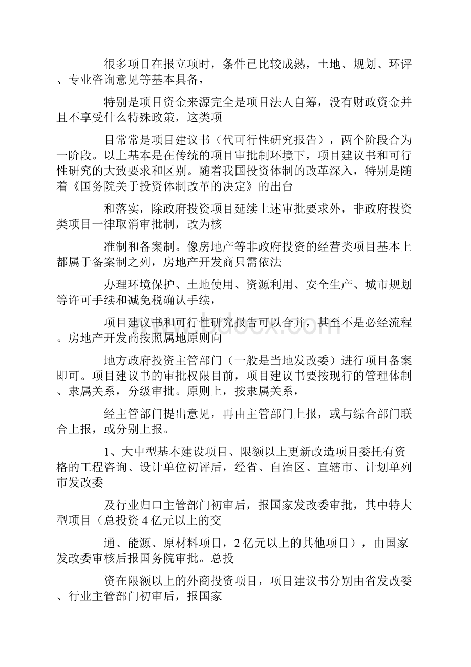 基金项目建议书.docx_第3页