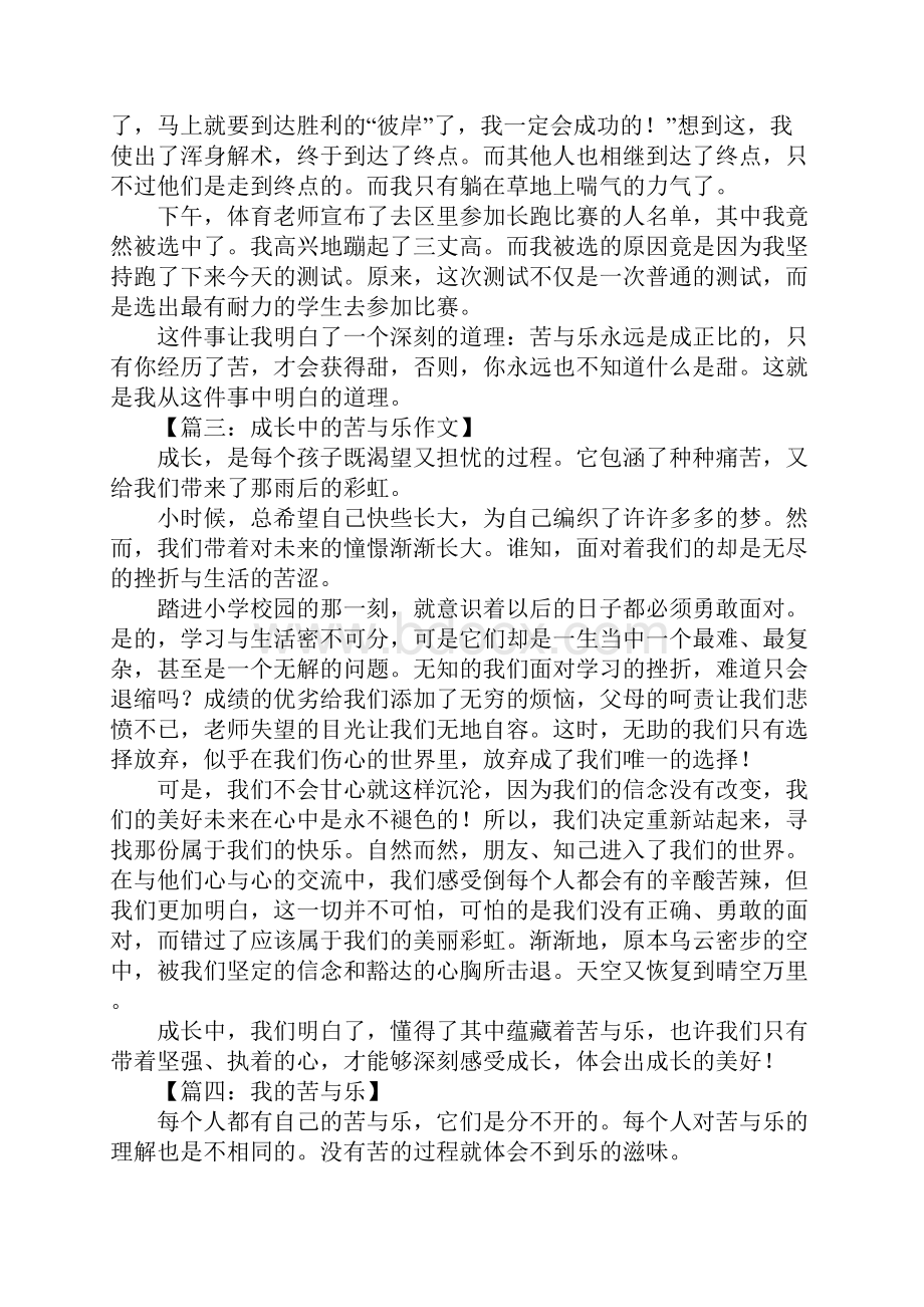 我的苦与乐作文1.docx_第2页