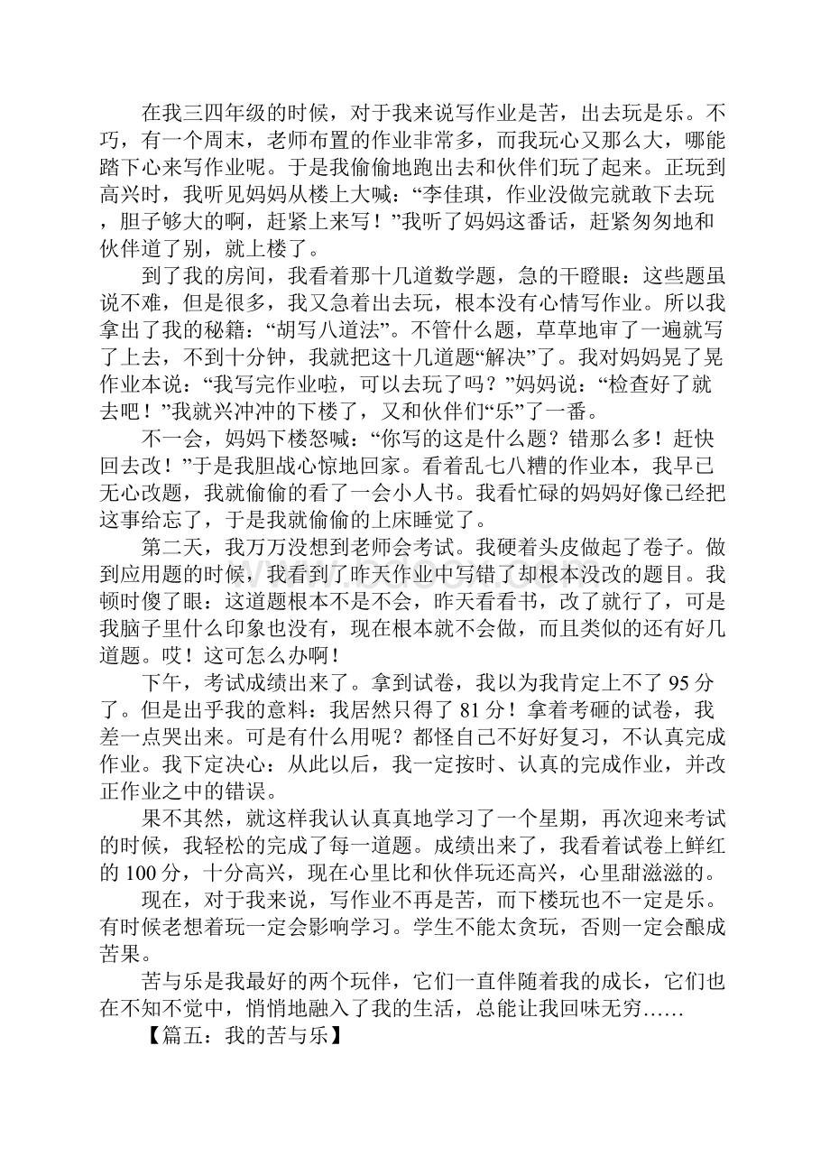 我的苦与乐作文1.docx_第3页