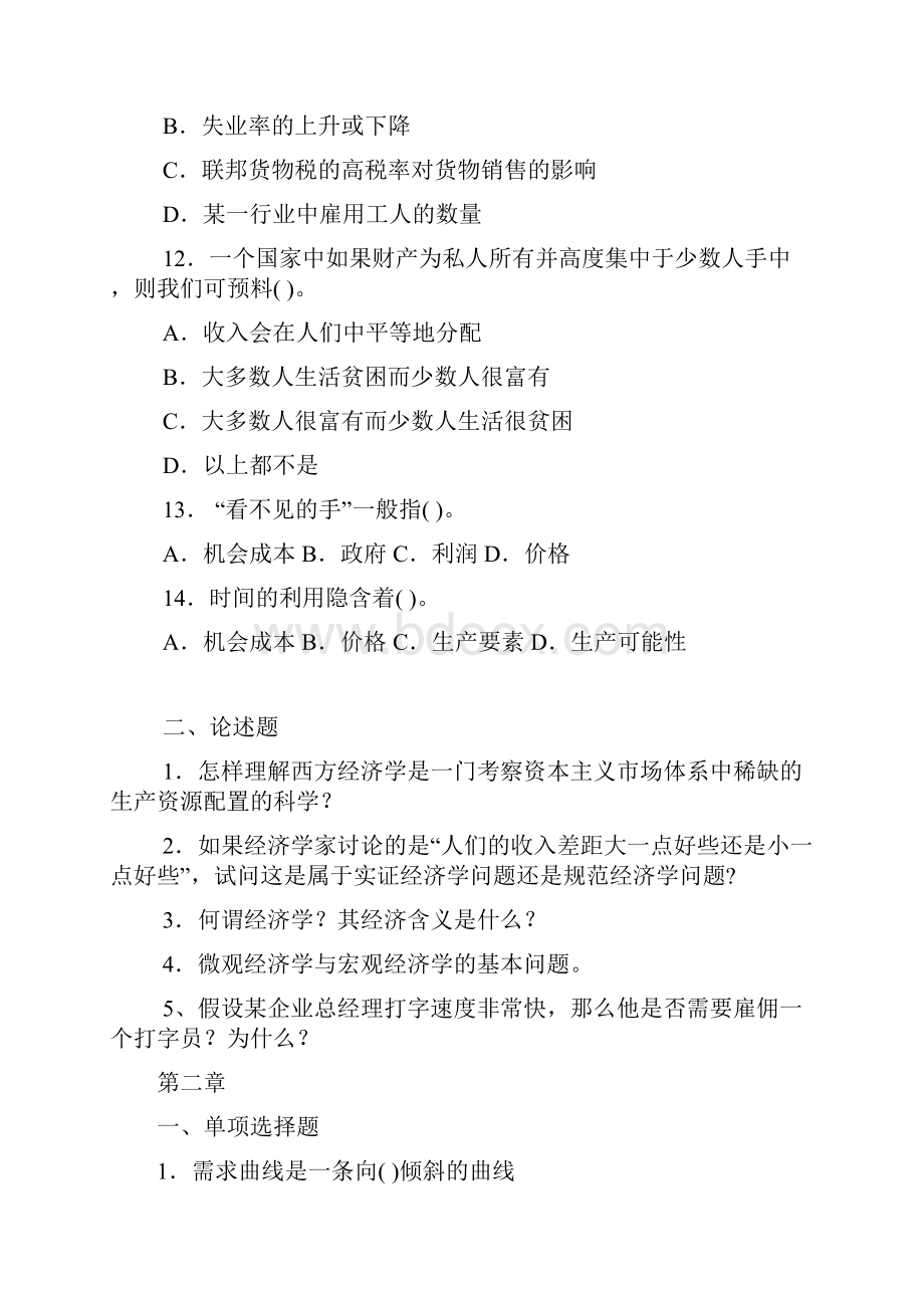 微观经济学复习题.docx_第3页