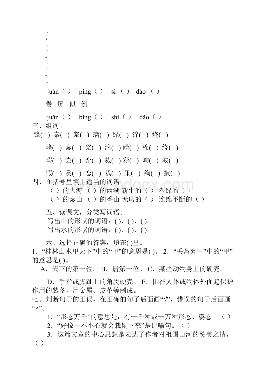 四年级语文预习.docx_第2页