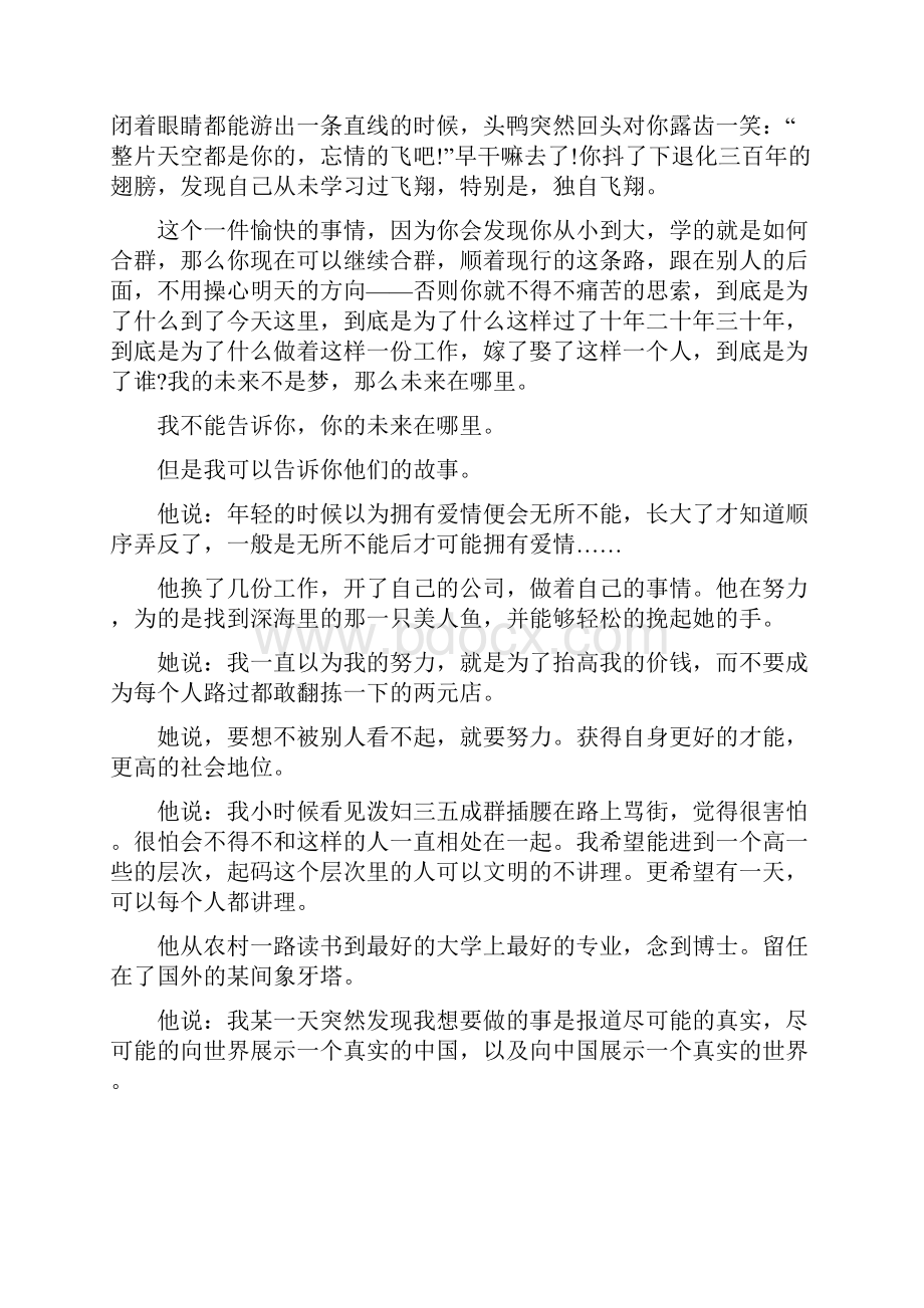 励志演讲稿300字左右.docx_第2页