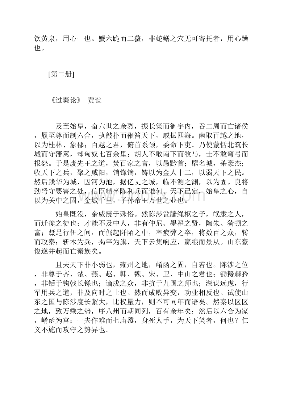 高中语文古诗文背诵篇目及其翻译人教版.docx_第3页