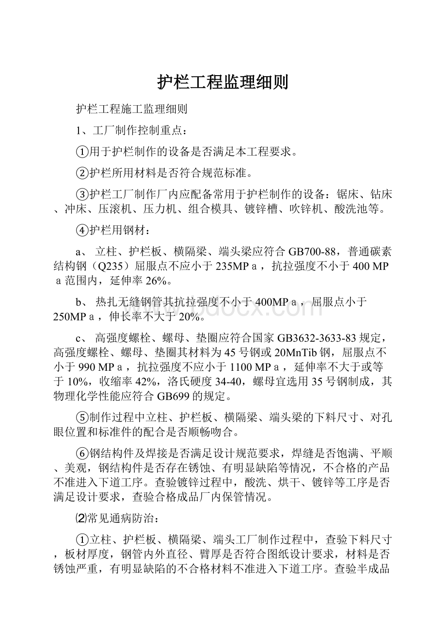 护栏工程监理细则.docx_第1页