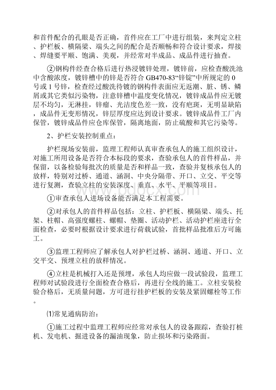 护栏工程监理细则.docx_第2页