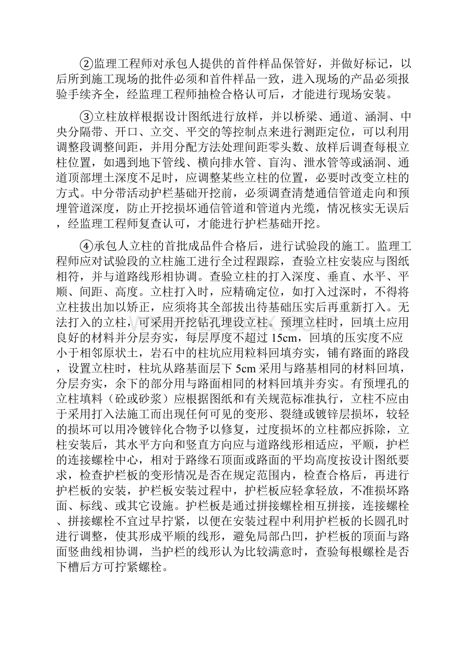 护栏工程监理细则.docx_第3页