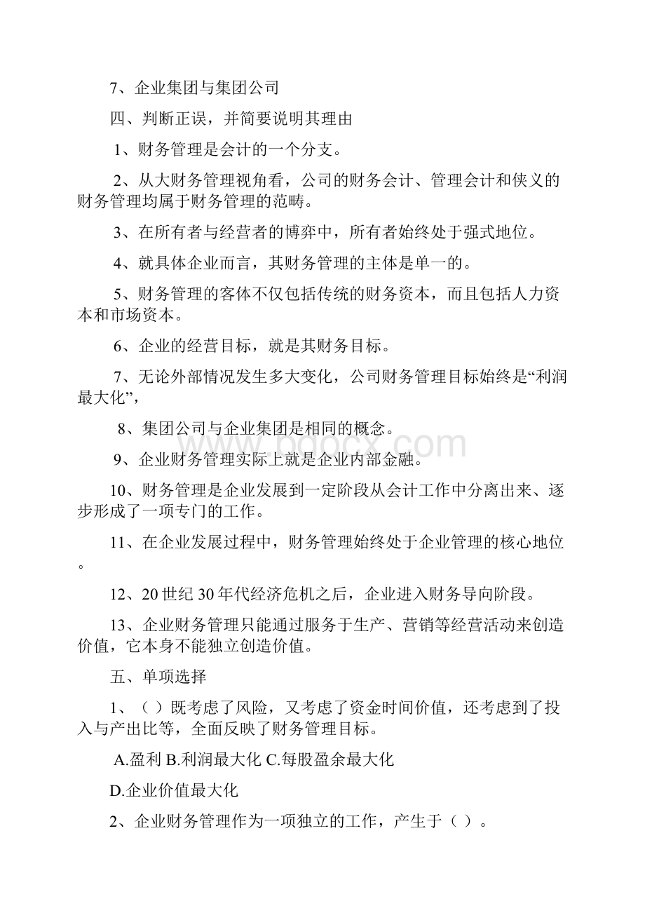 高级财务管理课后习题整合.docx_第3页