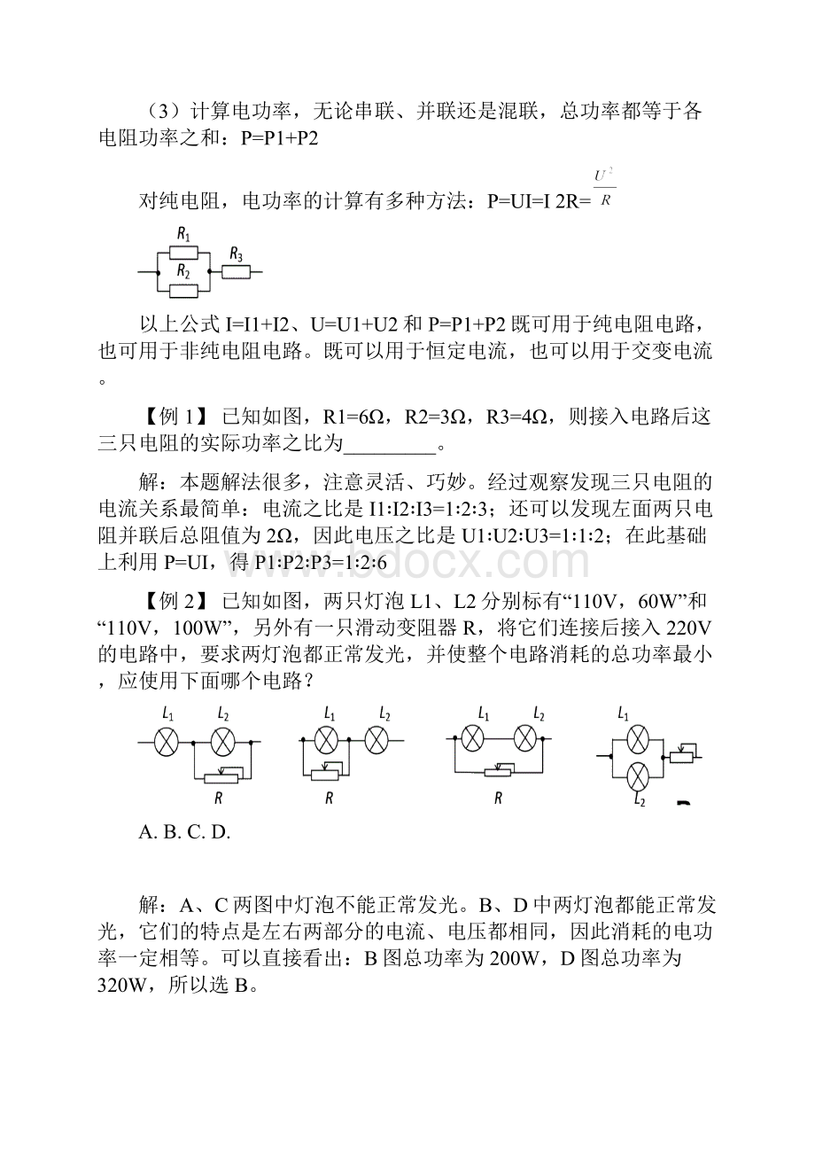 届高考物理第一轮专题教案15.docx_第2页