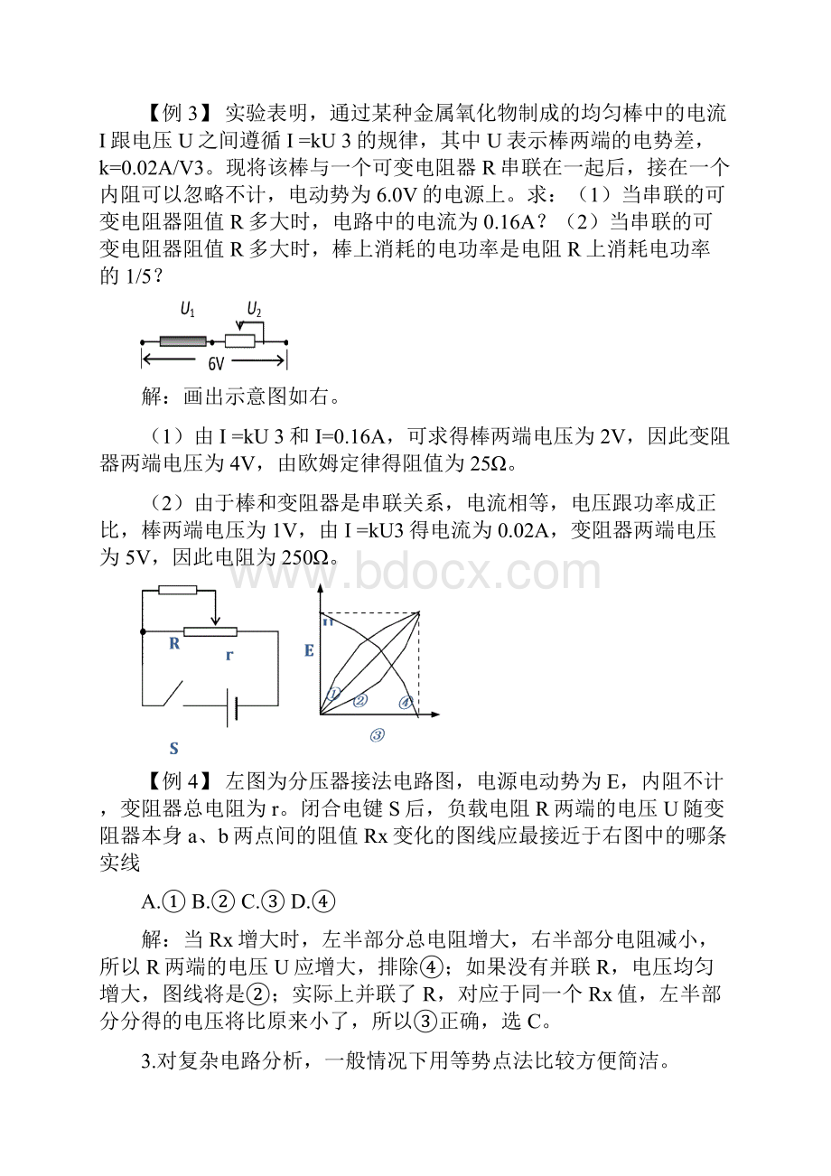 届高考物理第一轮专题教案15.docx_第3页