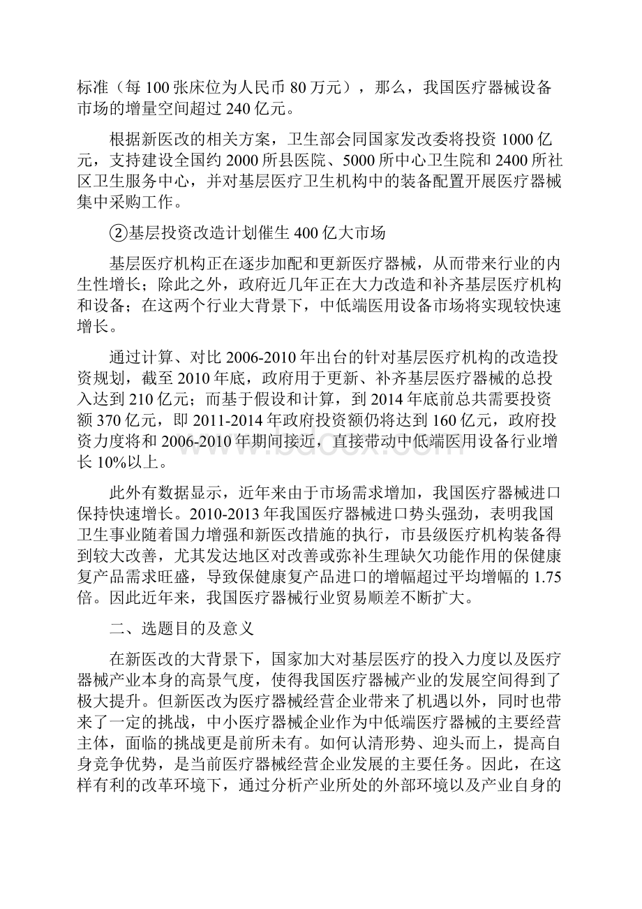 医疗器械企业SWOT分析内容全.docx_第2页