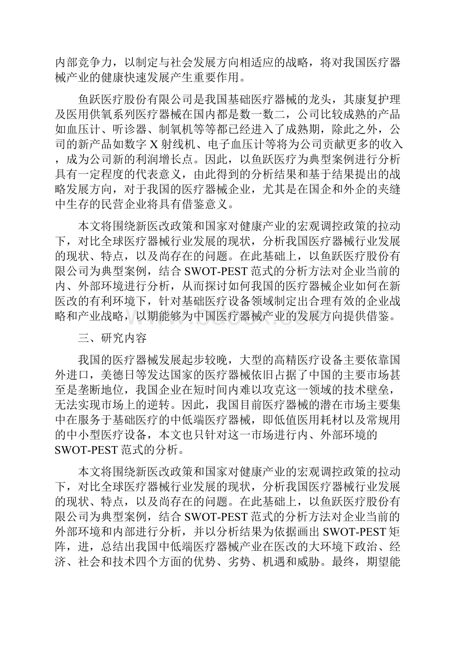 医疗器械企业SWOT分析内容全.docx_第3页