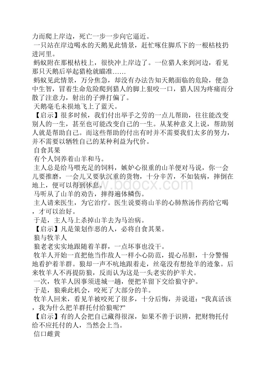 哲理寓言故事智慧启示录.docx_第3页