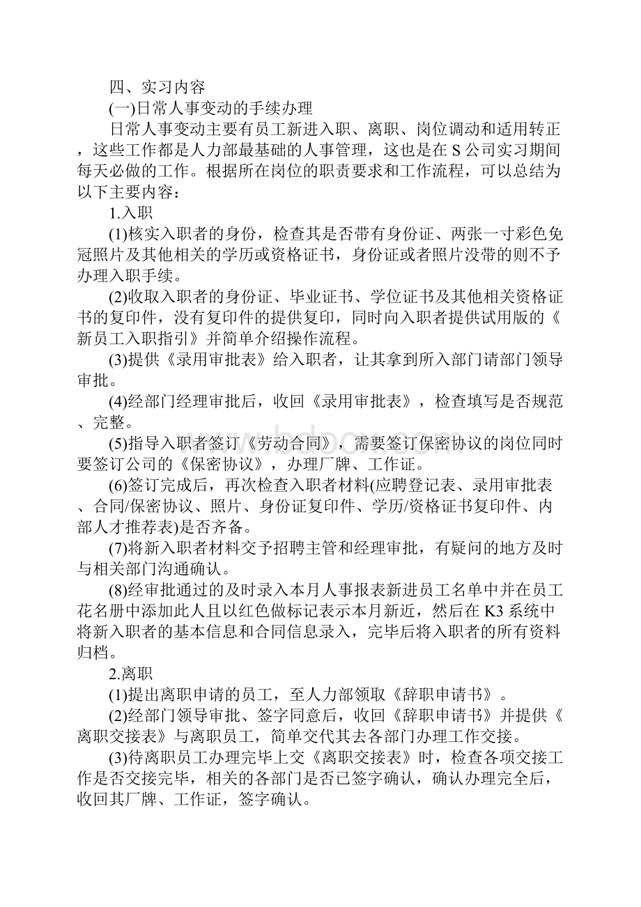 大学生实习报告范文5000字.docx_第2页