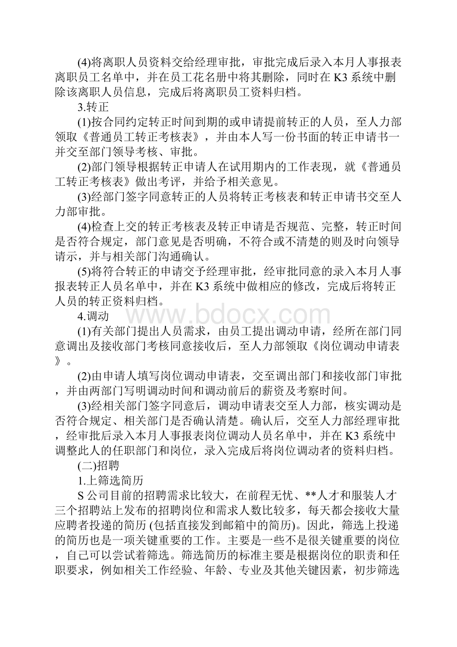 大学生实习报告范文5000字.docx_第3页