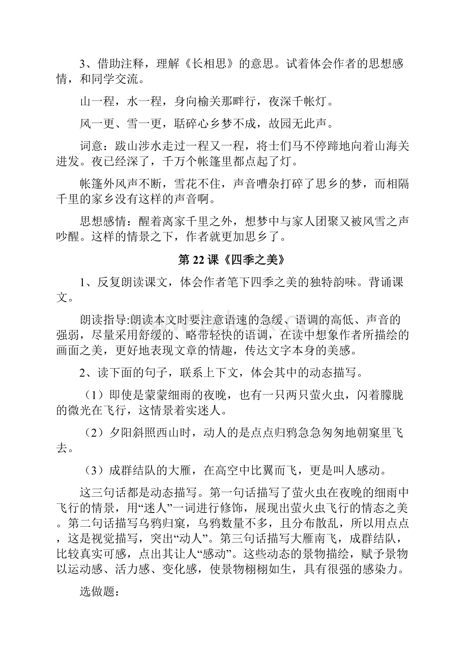 五年级语文上第7单元课文课后习题参考答案人 教 部编版.docx_第2页