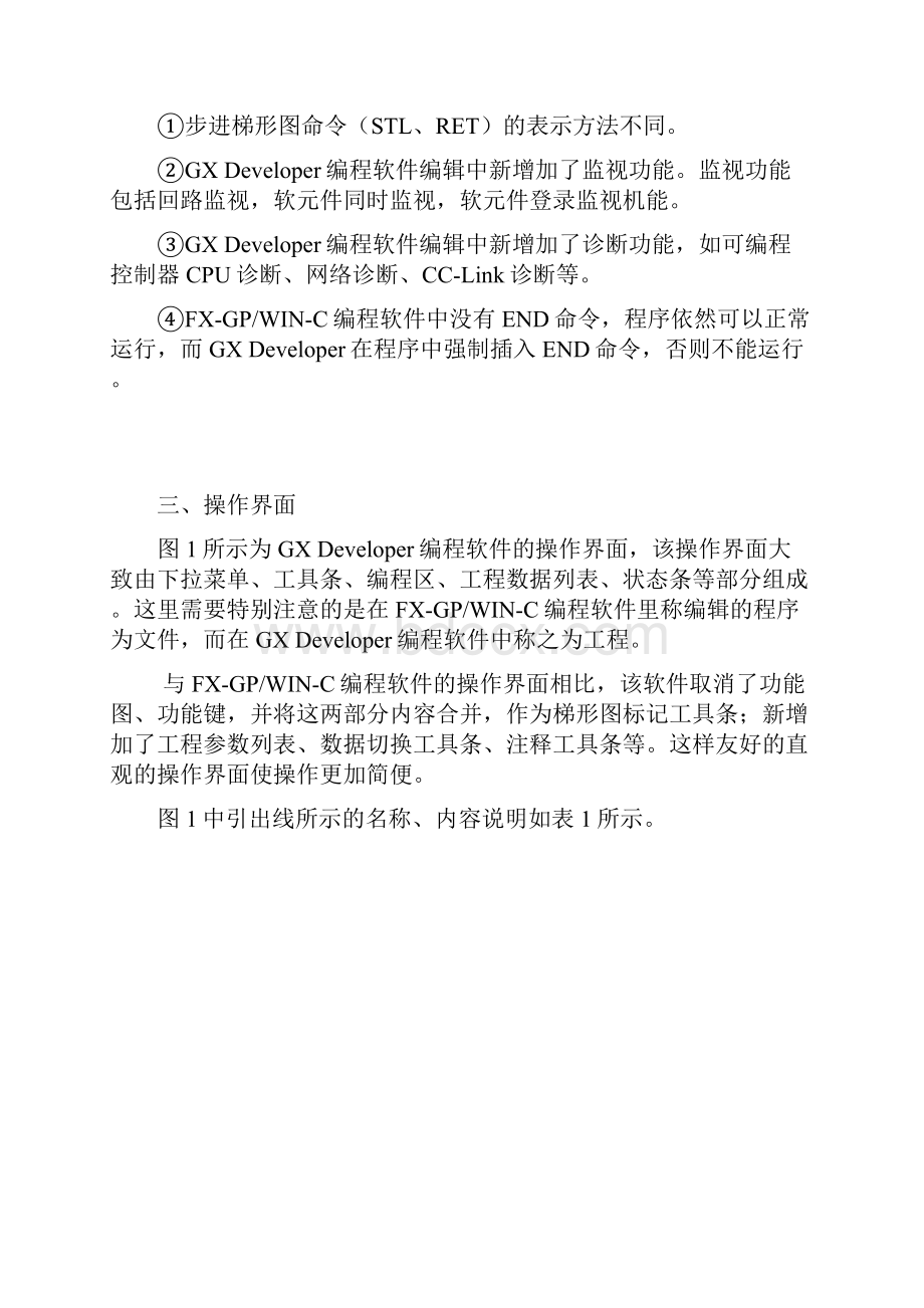 GXDeveloper使用教程.docx_第3页