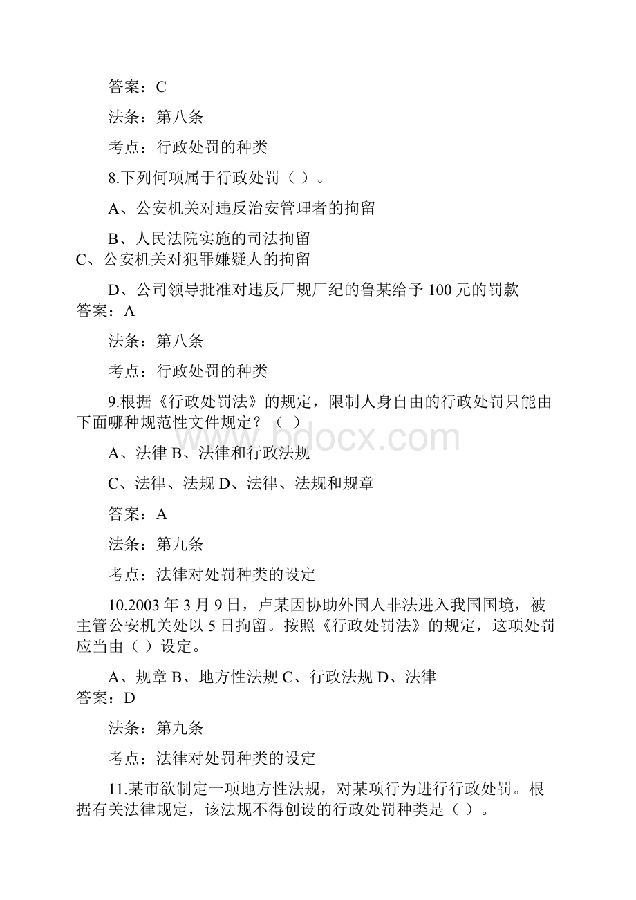 行政处罚法试题3.docx_第3页