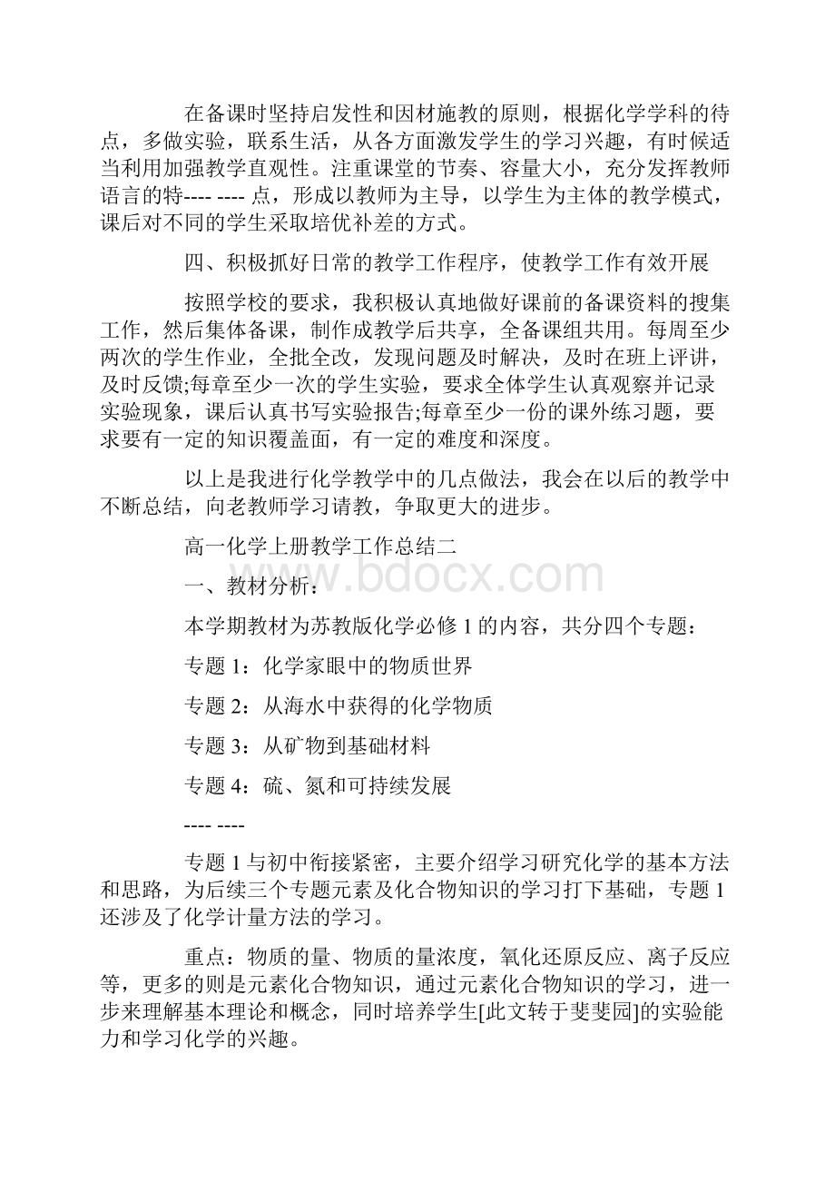 高一上学期化学教师教学工作总结.docx_第2页