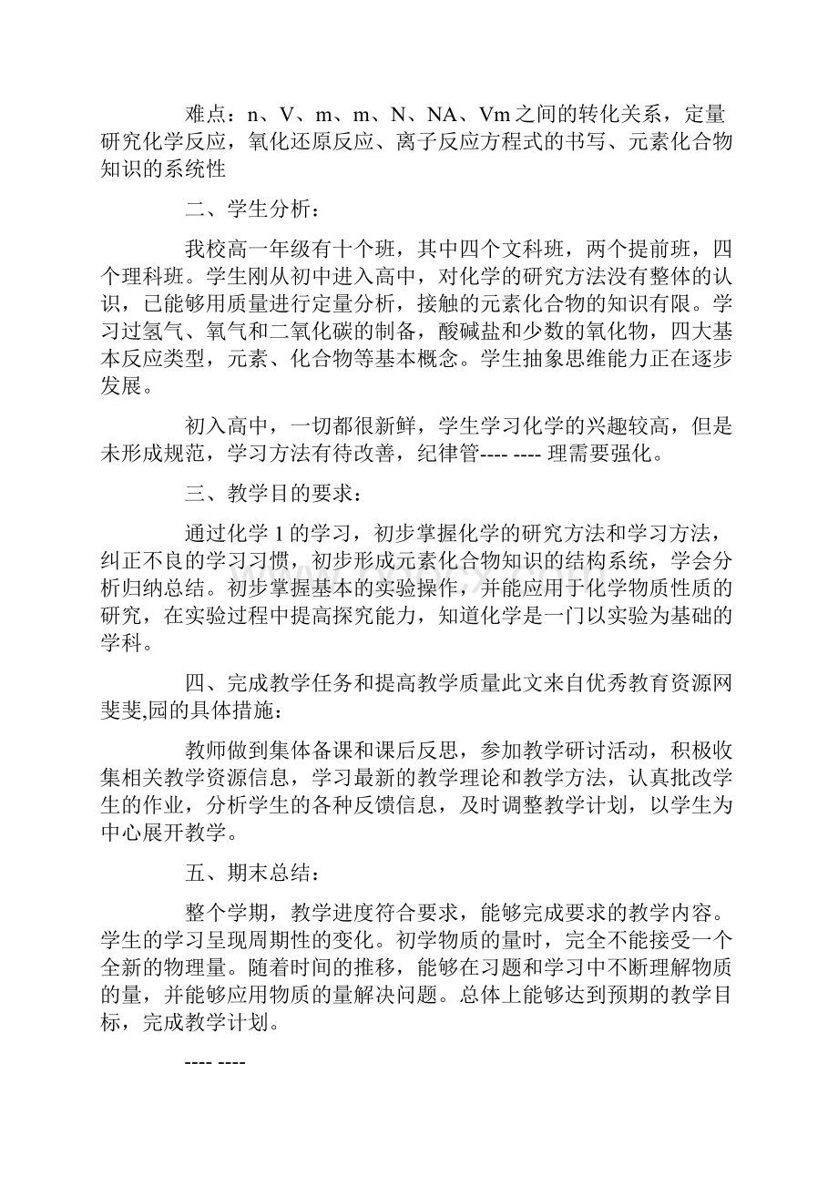 高一上学期化学教师教学工作总结.docx_第3页