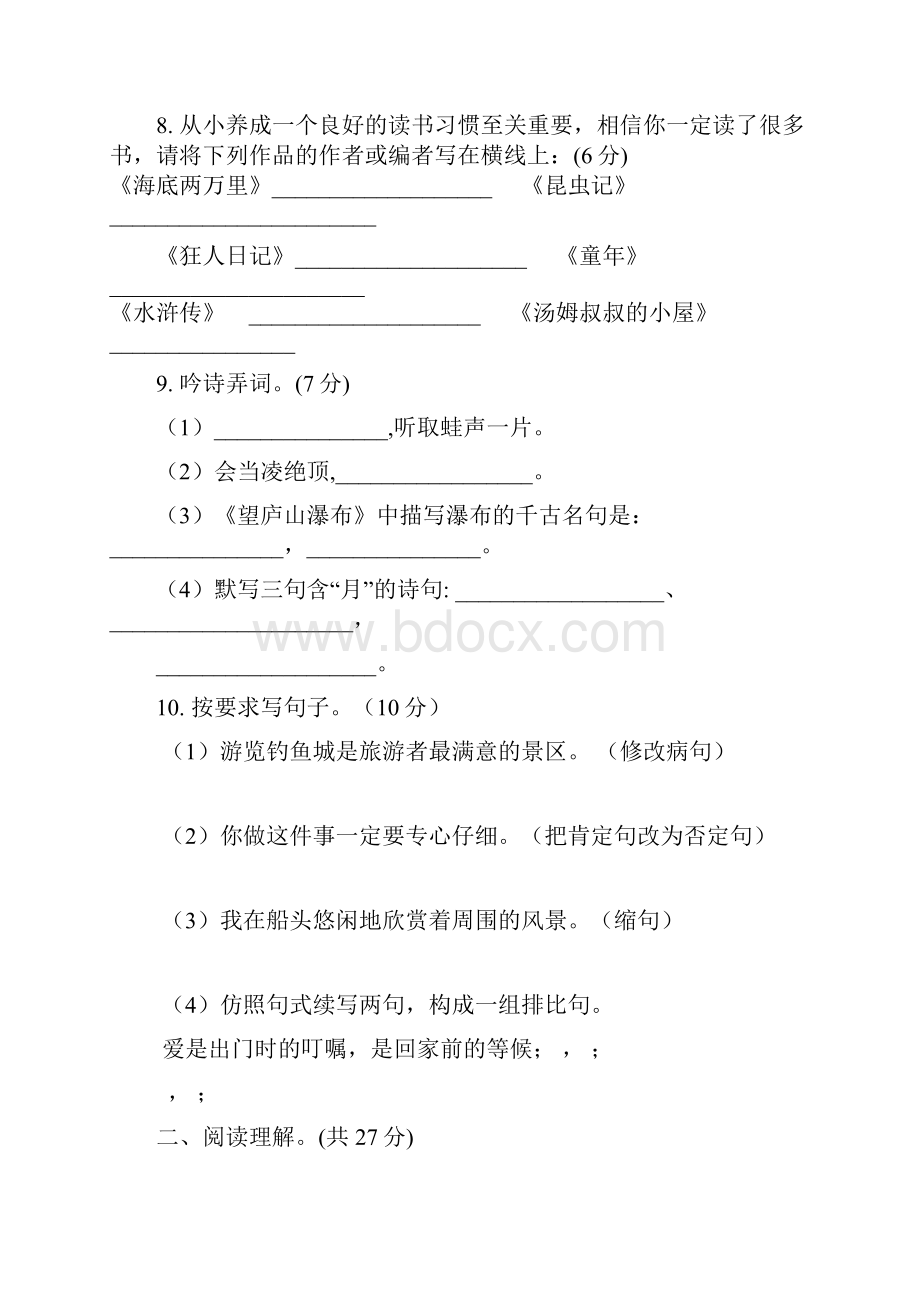 武汉市小升初语文模拟试题共10套详细答案15.docx_第3页