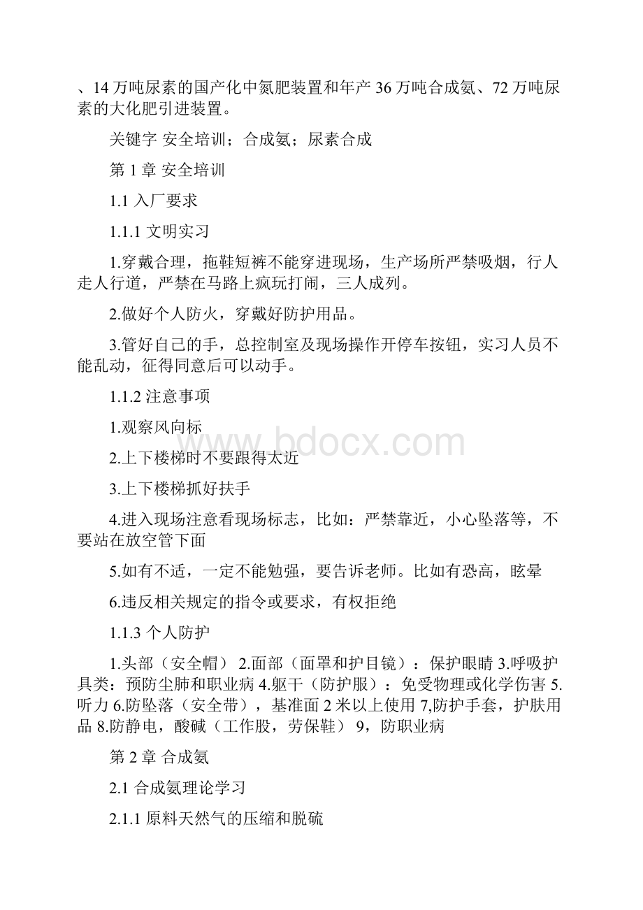 本科生实习报告.docx_第3页