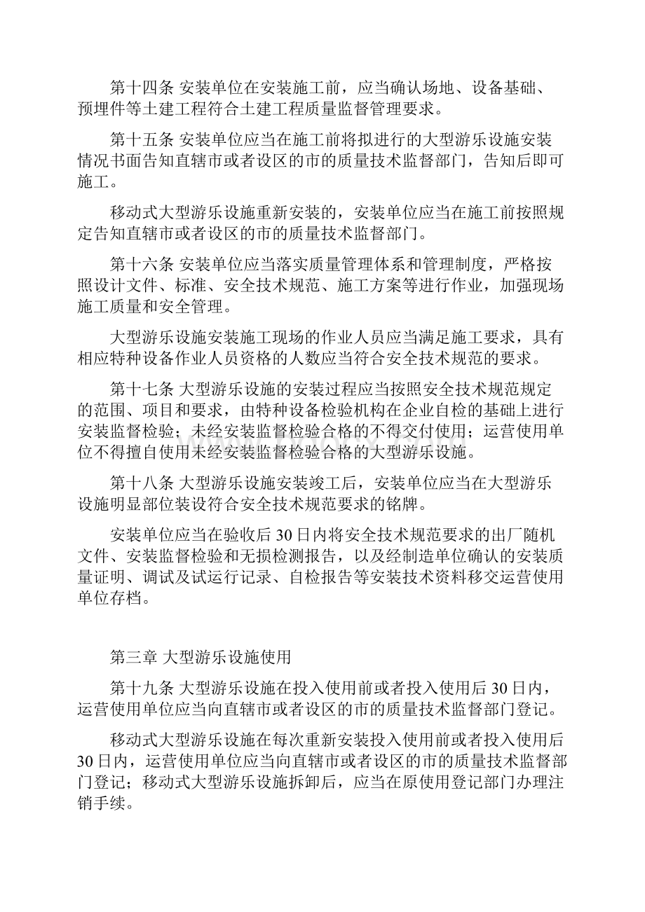 大型游乐设施和客运索道安全监察规定.docx_第3页