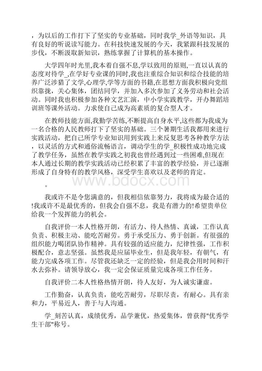 舞蹈生自我评价共3篇.docx_第2页