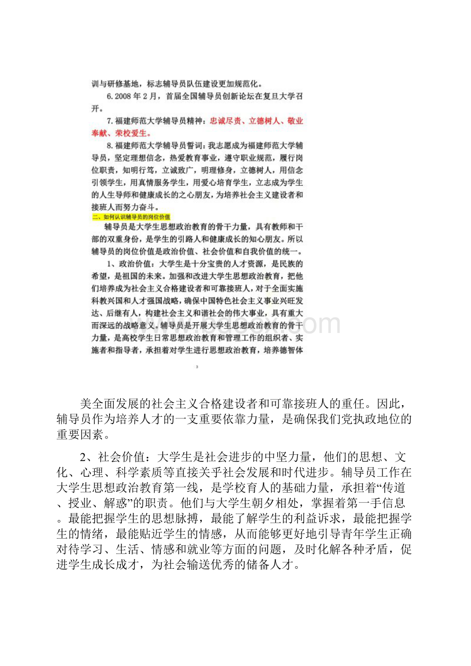 1第一部分辅导员岗位基本知识.docx_第2页