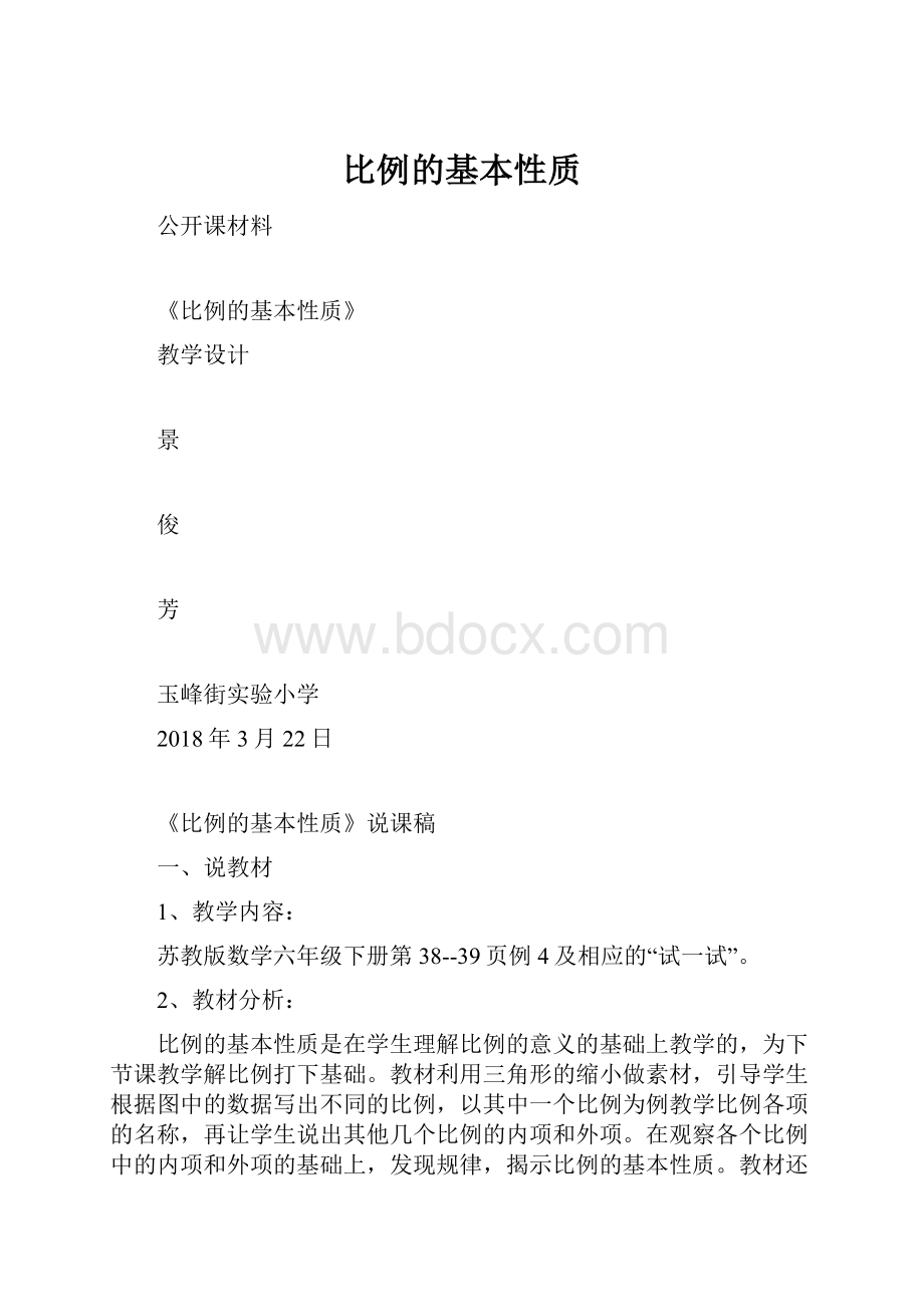 比例的基本性质.docx_第1页