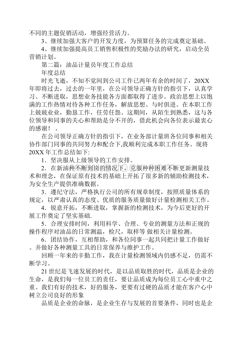 油品销售工作总结.docx_第2页