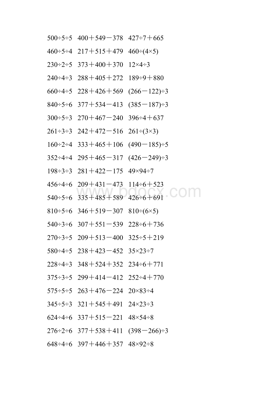 人教版三年级数学下册脱式计算练习题 457.docx_第2页