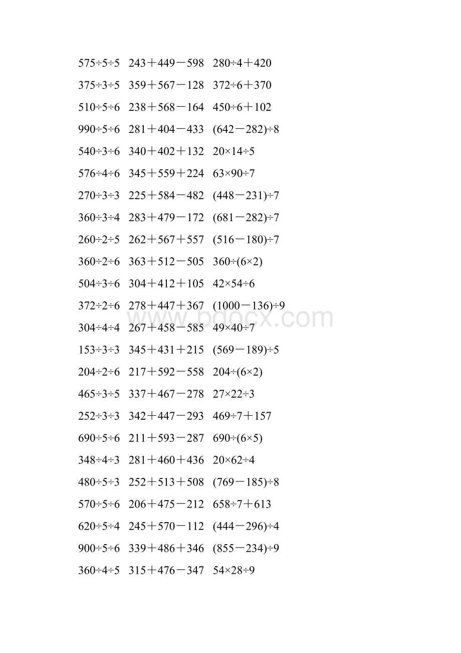 人教版三年级数学下册脱式计算练习题 457.docx_第3页