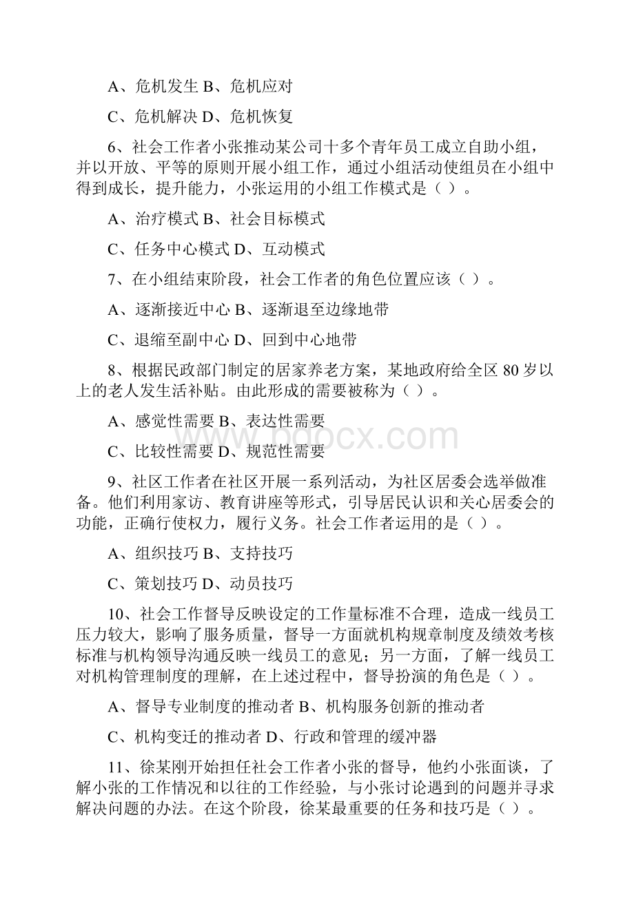 社会工作综合能力竞赛试题A.docx_第2页