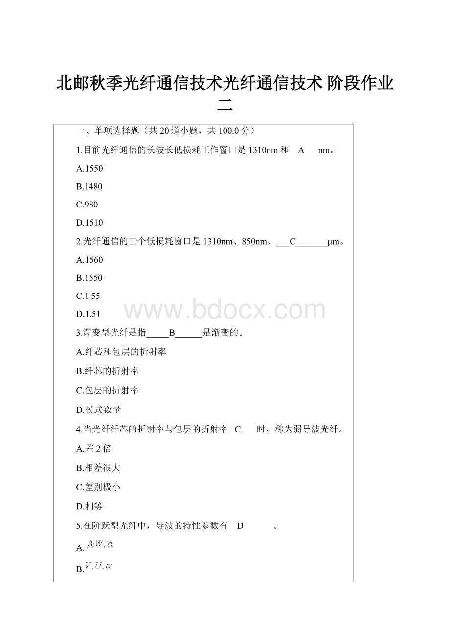 北邮秋季光纤通信技术光纤通信技术 阶段作业二.docx