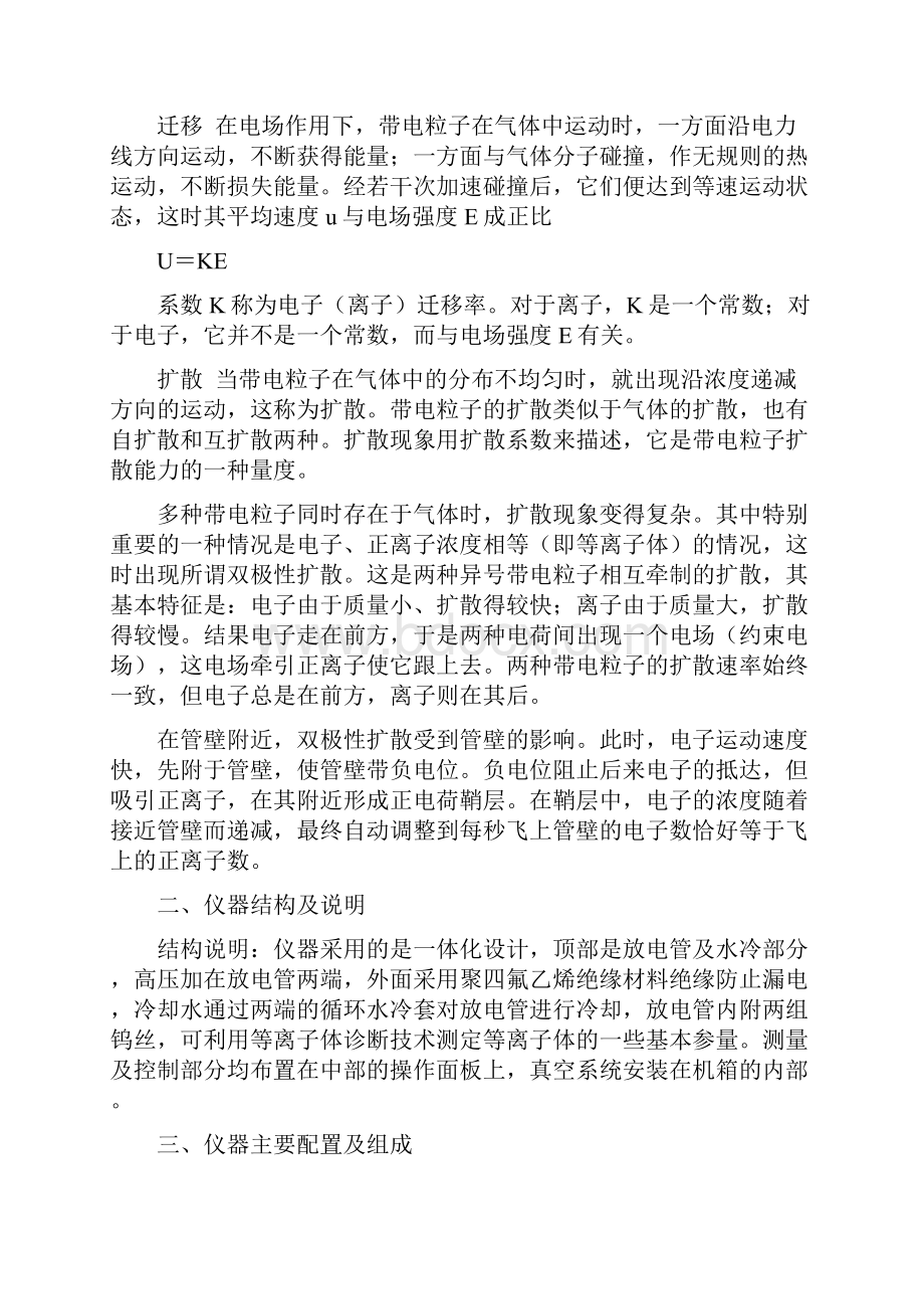 DHPD1型等离子体诊断实验仪.docx_第3页