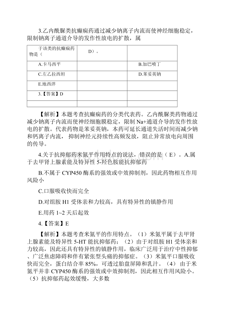 《药二》真题答案及解析完整.docx_第2页