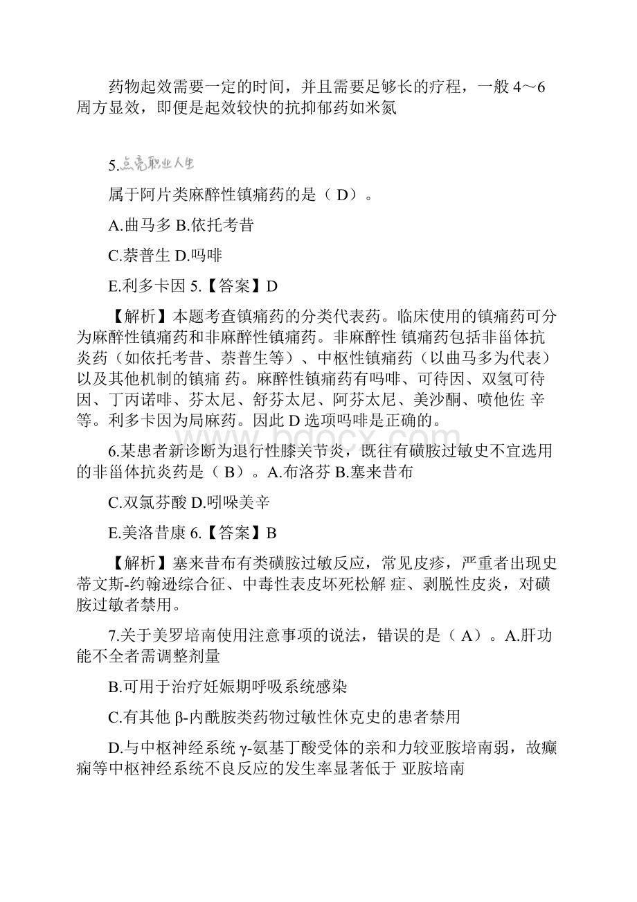 《药二》真题答案及解析完整.docx_第3页