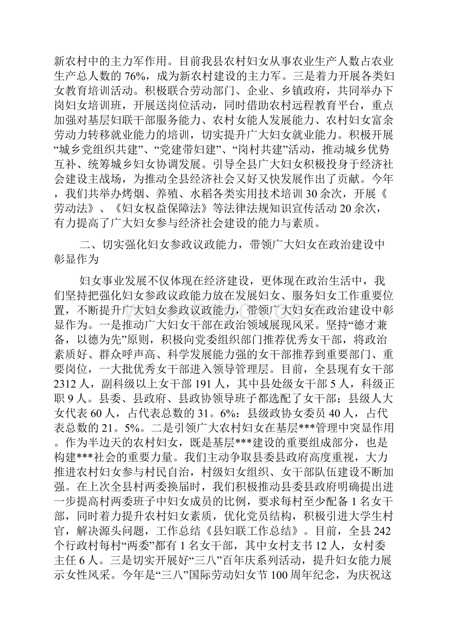 县妇联年度工作总结.docx_第2页