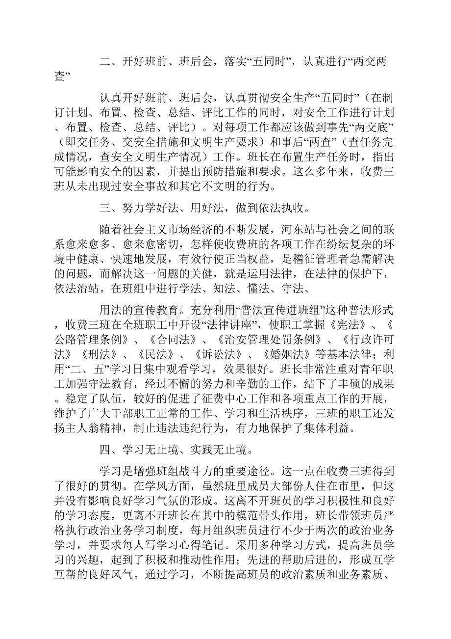 公路收费站班组先进事迹材料.docx_第2页