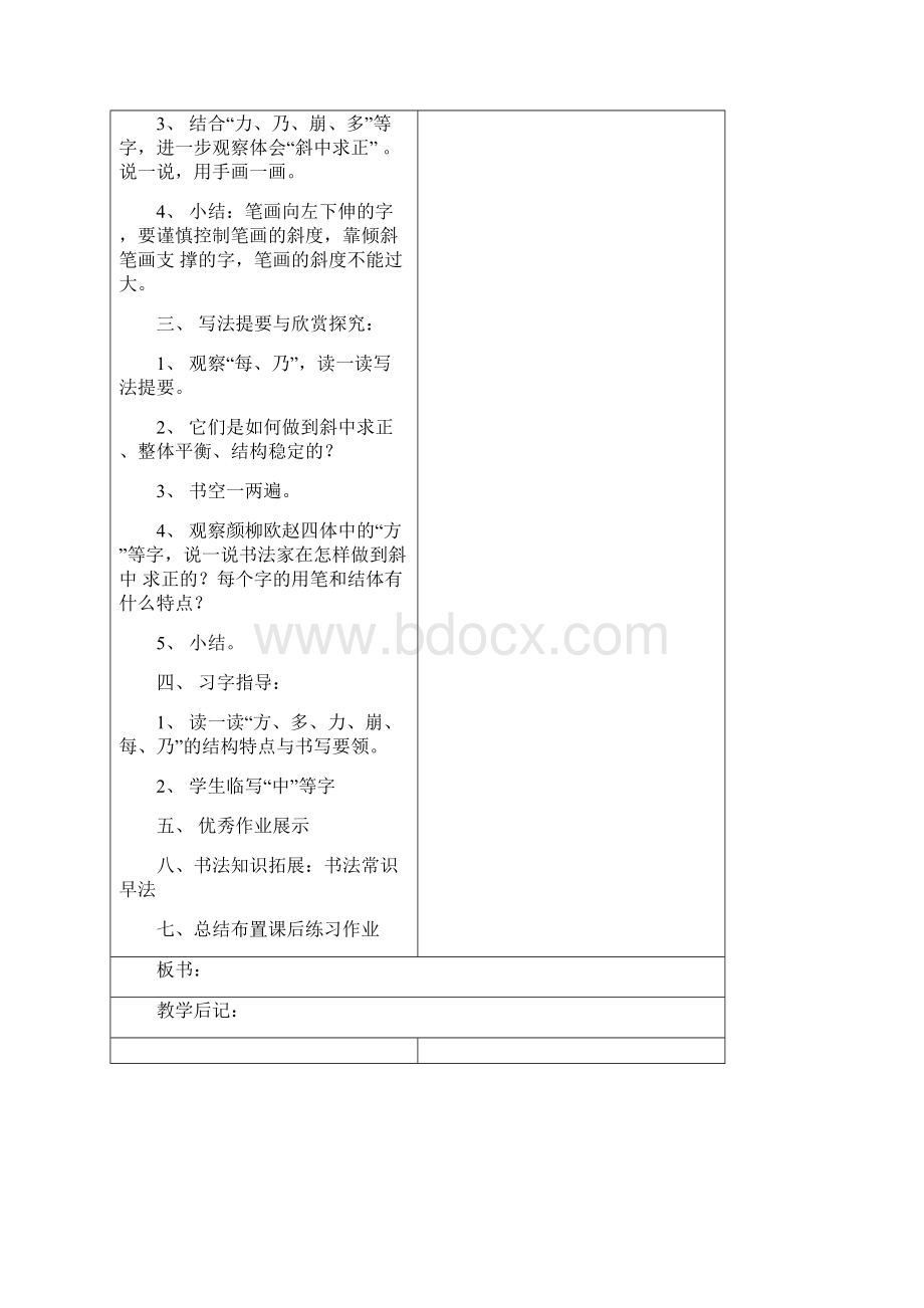 六年级下册书法练习与指导教案.docx_第3页