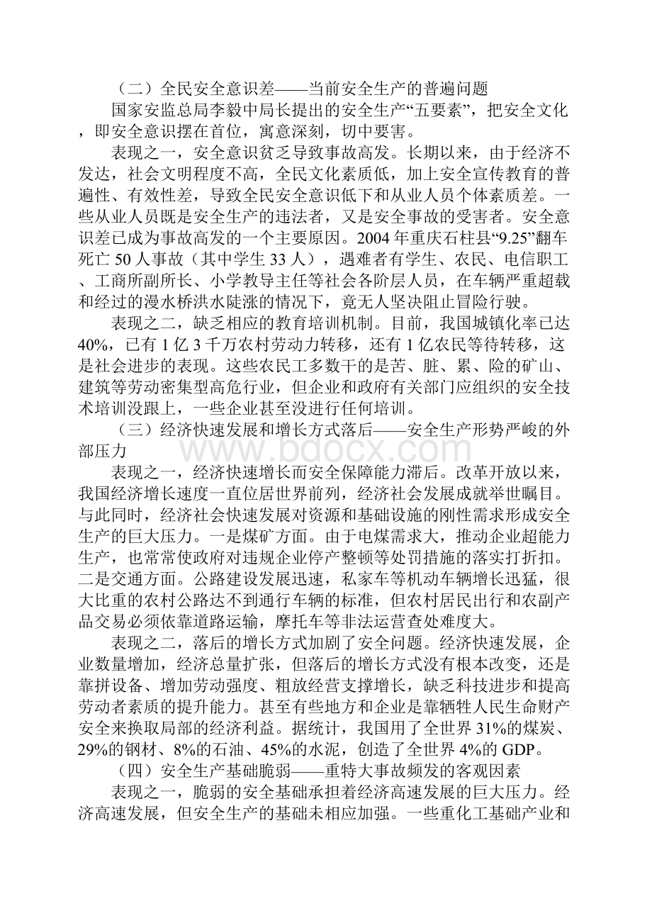 安全生产深层次问题与长效机制.docx_第2页