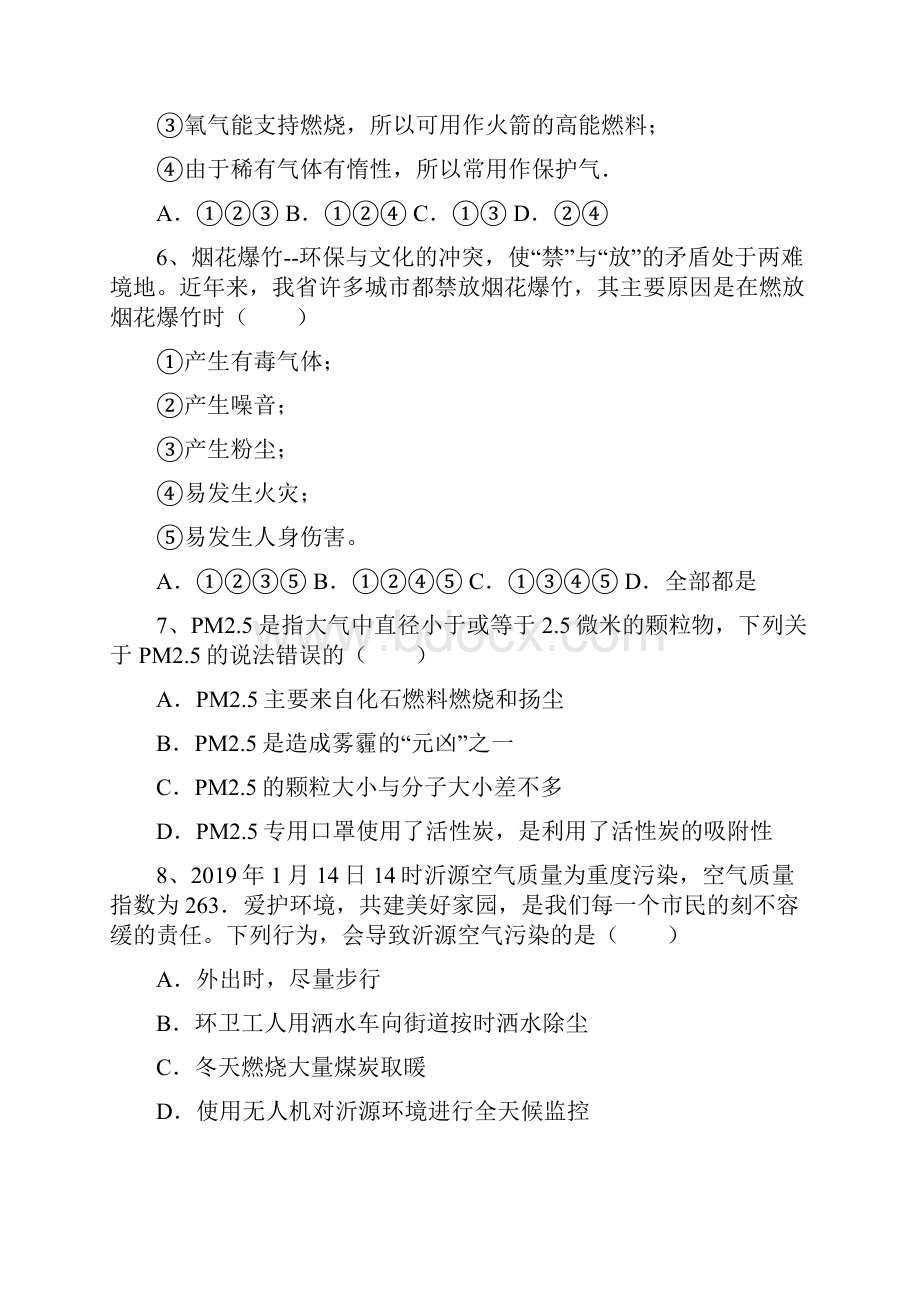 九年级化学上册第二单元《我们周围的空气》21空气提高练习word版有答案.docx_第3页