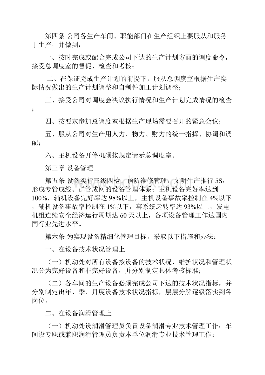 企业生产过程精细化管理办法.docx_第2页