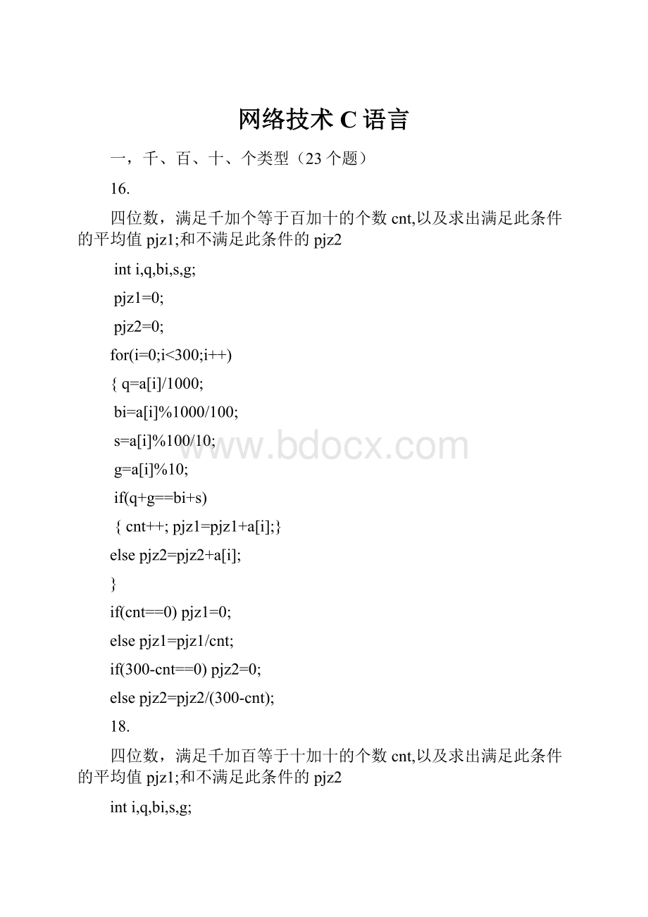 网络技术C语言.docx_第1页