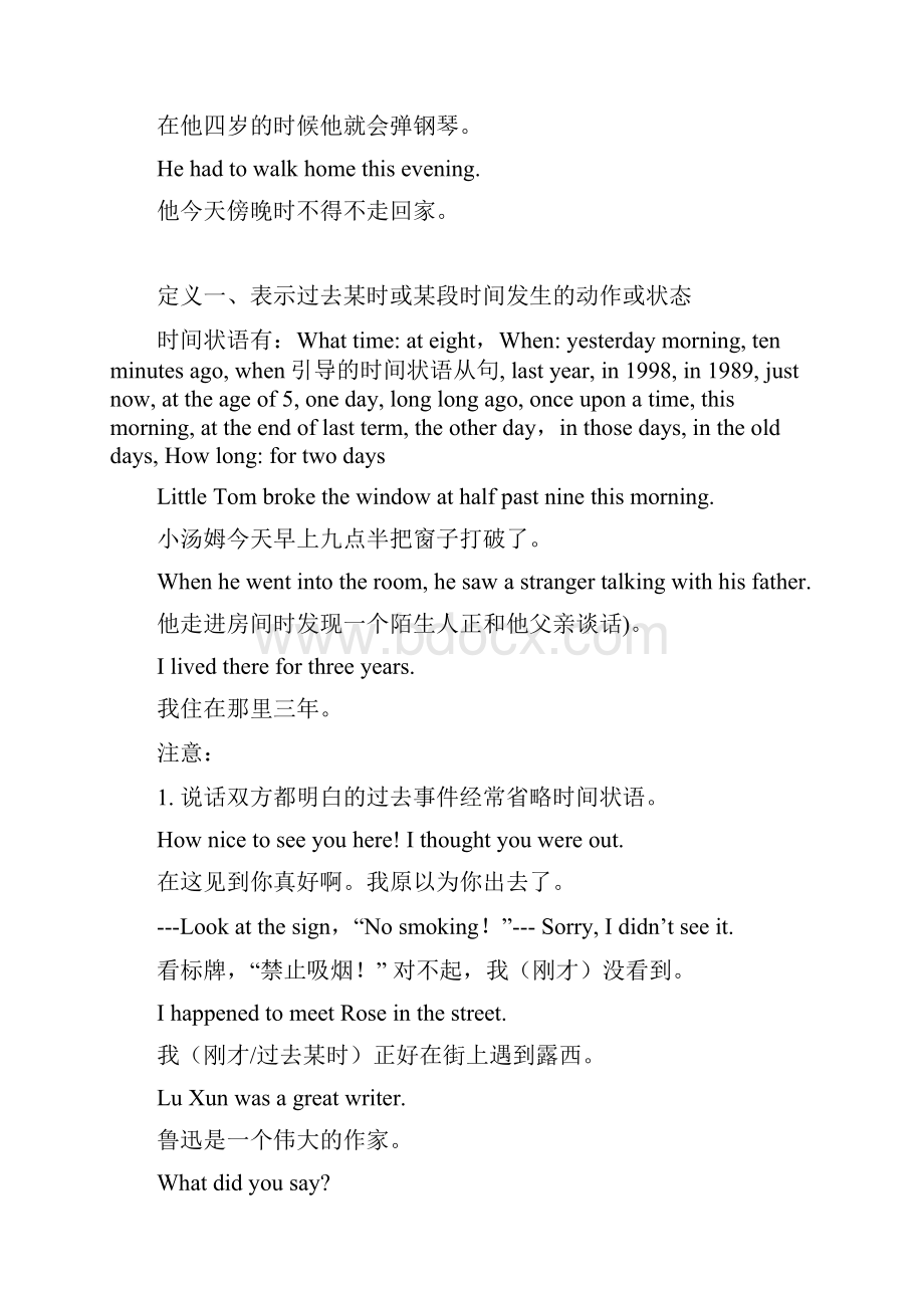 中考英语时态全解之一般过去时附中考真题点拨习题以及答案.docx_第3页