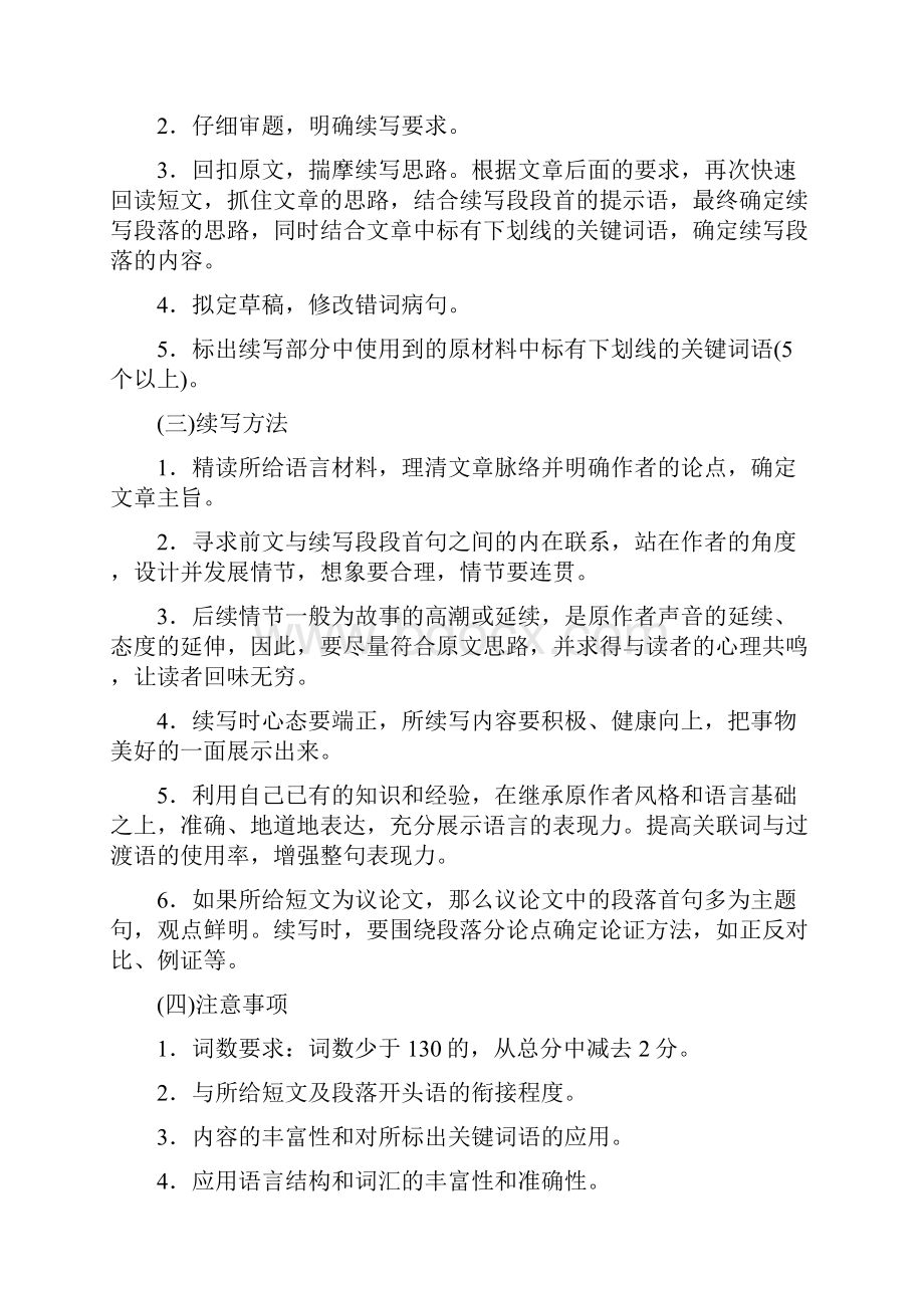 浙江省选考17年高考英语专题二写作指导与模拟训练第三节读后续写.docx_第2页