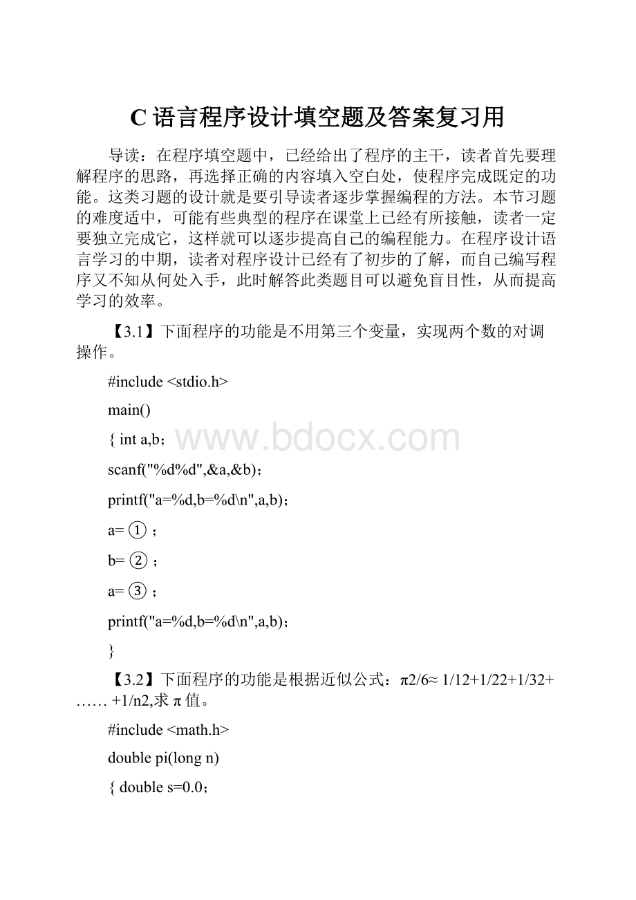 C语言程序设计填空题及答案复习用.docx