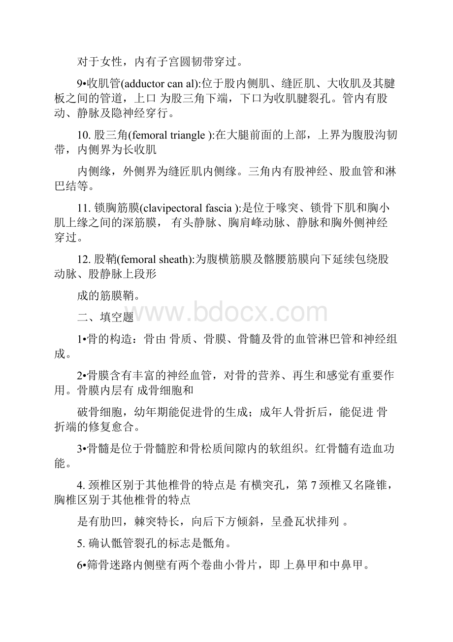 人体解剖学骨关节肌肉试题整理.docx_第2页