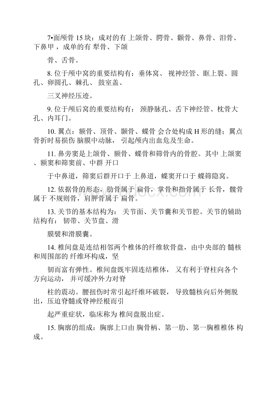 人体解剖学骨关节肌肉试题整理.docx_第3页