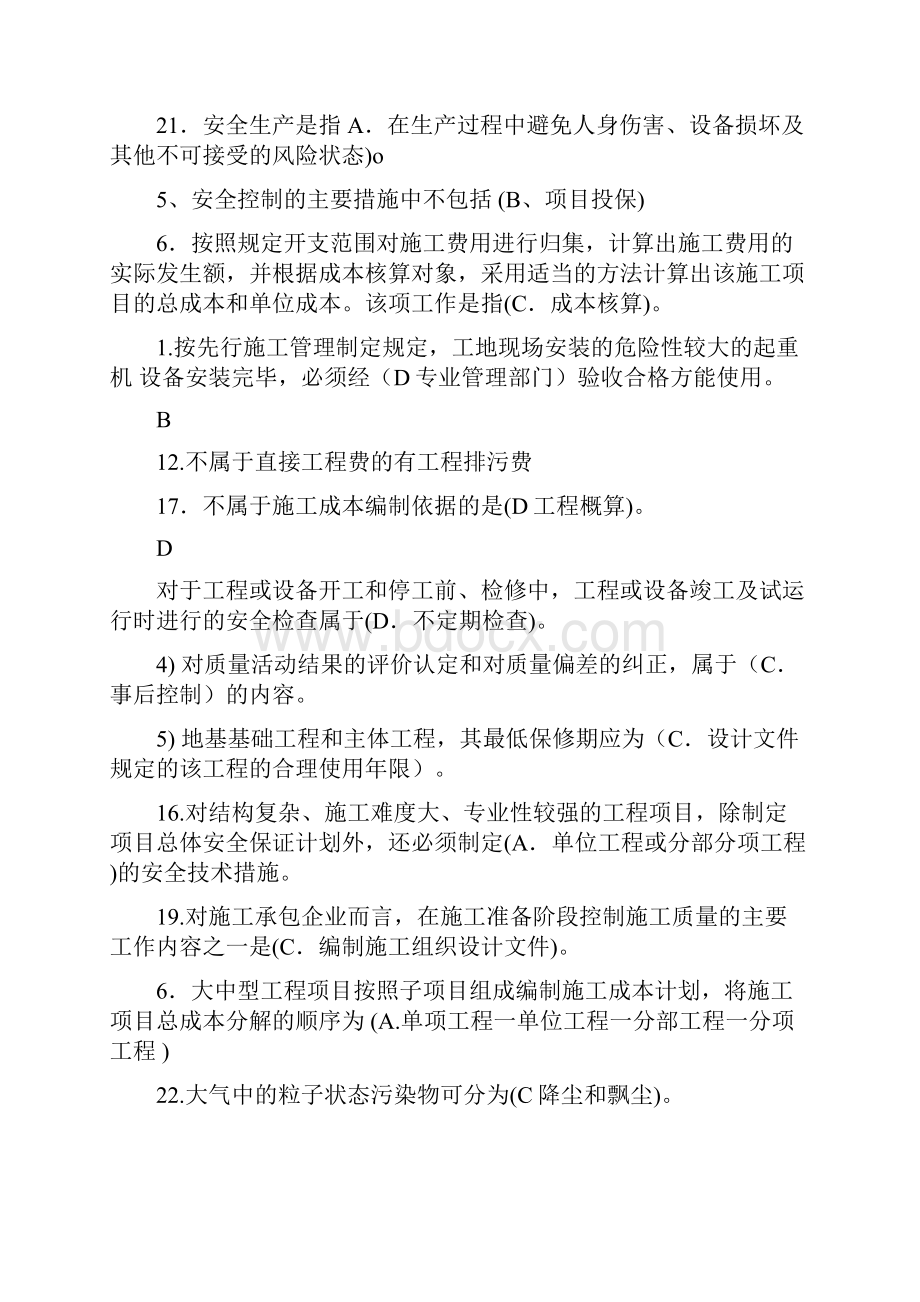 建筑工程项目管理整理试题答案.docx_第2页